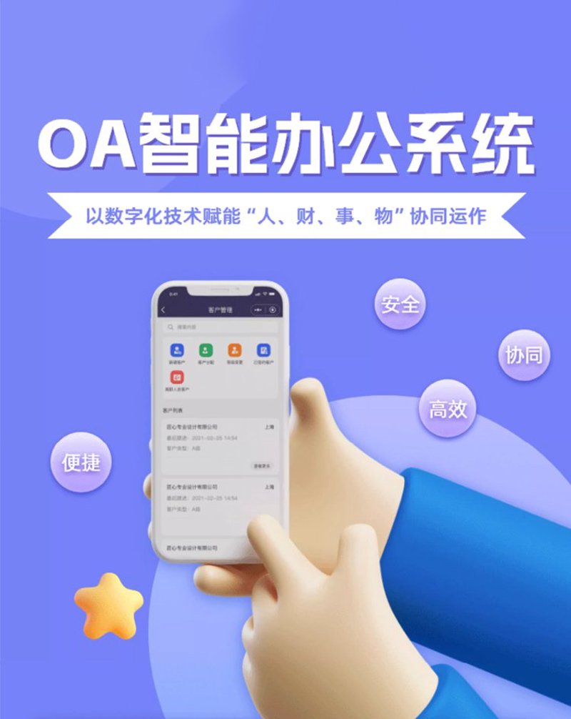 OA系统开发：企业运营的得力助手